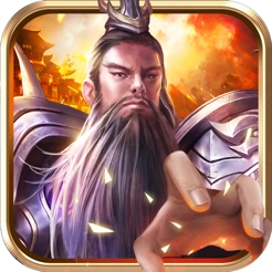 放置三国名将游戏无广告版