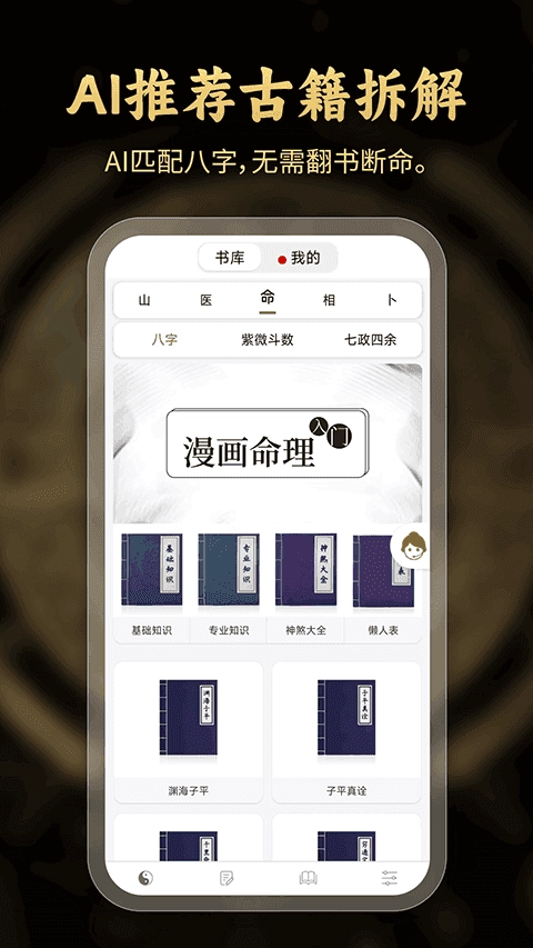 问真八字算命免费版图3