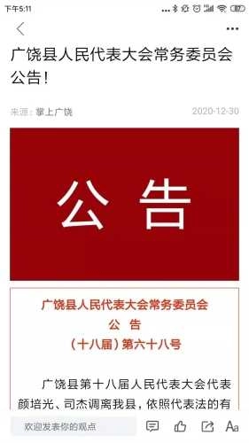 掌上广饶客户端手机版图2