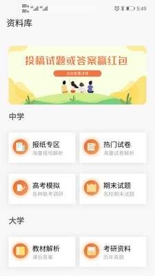 趣找答案原版图2