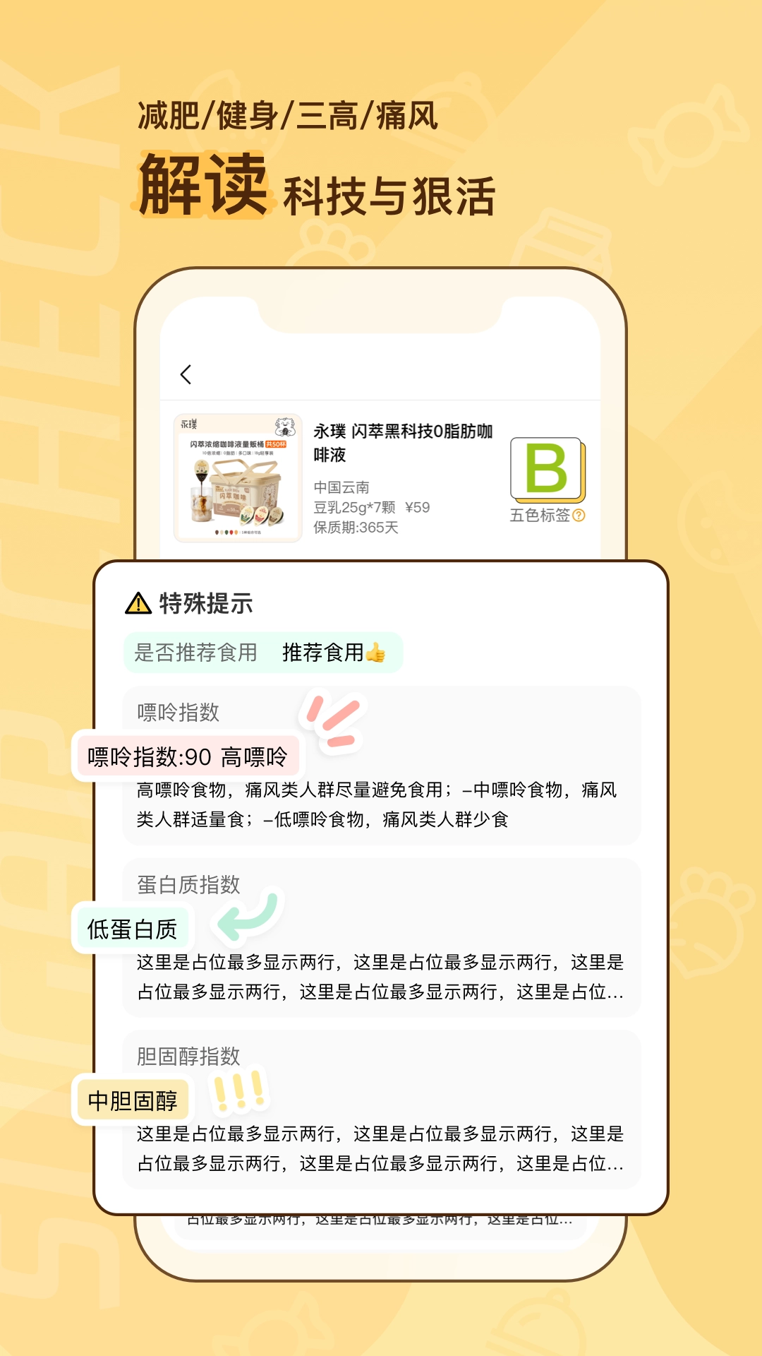 糖分查查免费原版图3