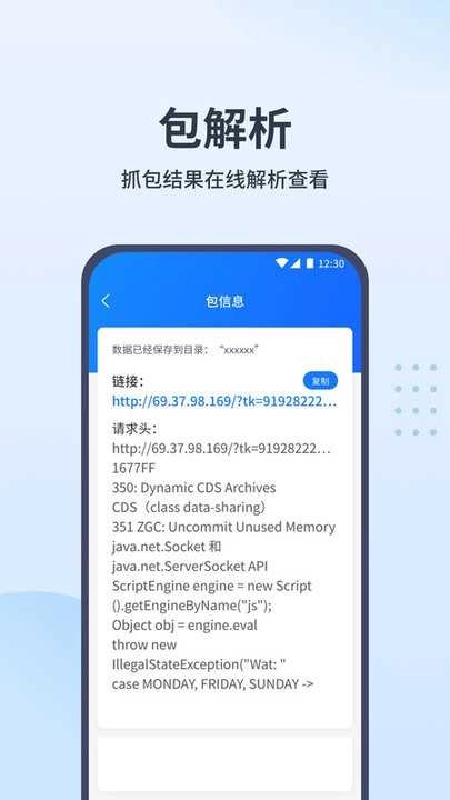 抓包帮手官方版图3