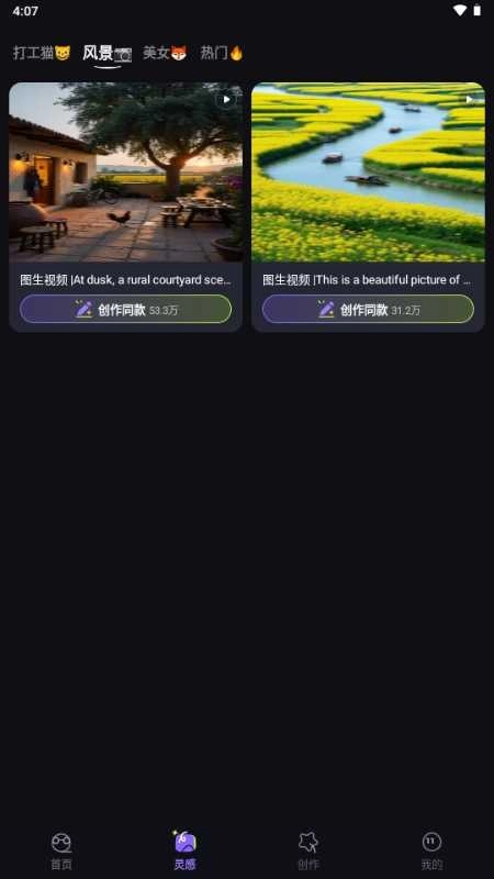 闪梦AI视频制作最新版图2