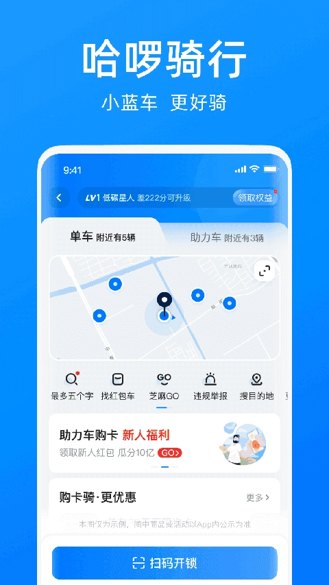 宁波哈罗单车无广告版图5
