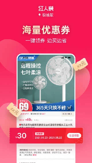 红人装安卓免费版图4