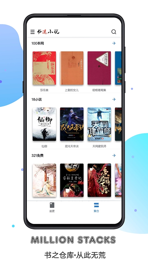 书迷原版图4