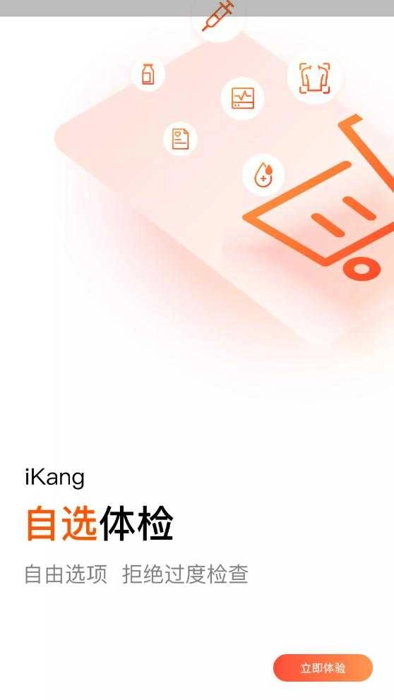 爱康体检宝无广告版图3