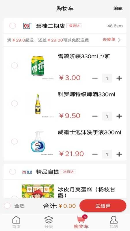 美好买菜原版图3