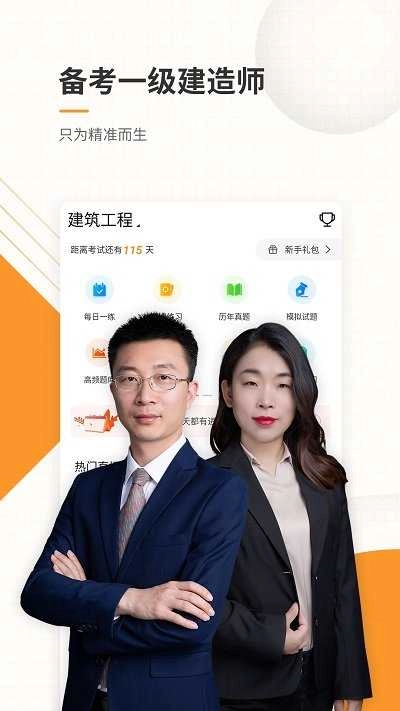 一级建造师准题库安卓直装版图2