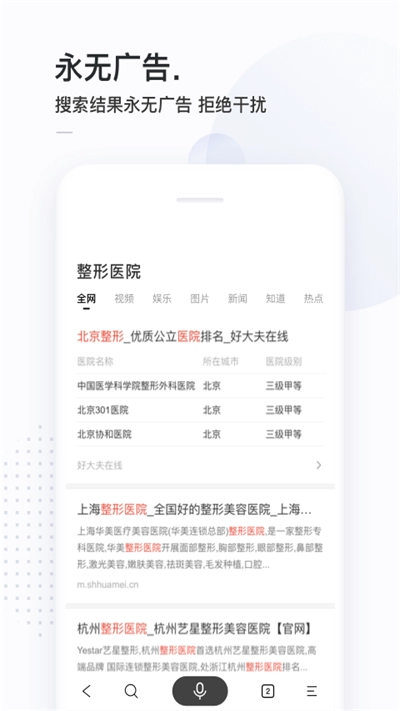 简单搜索官方最新版图3