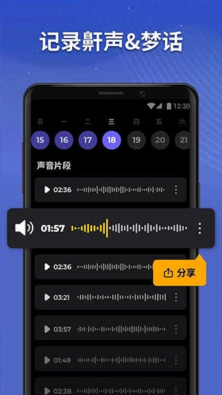 睡眠追踪(Sleep Tracker)手机最新版图2