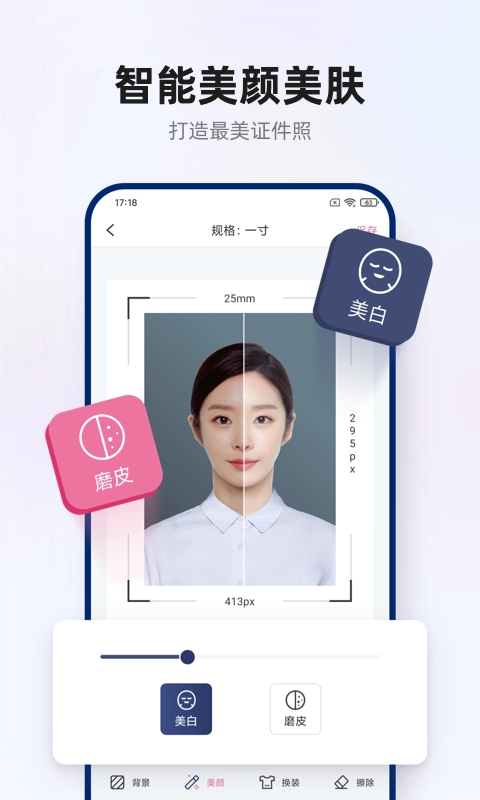 智能证件照拍摄手机版图2