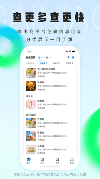 菜鸟裹裹本手机正版图4
