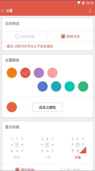 简洁日历免费原版图2