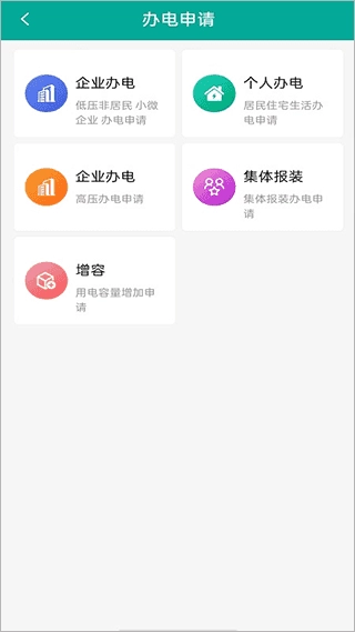 蒙电e家直装版图2