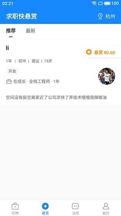 聘赏赏免费原版图4