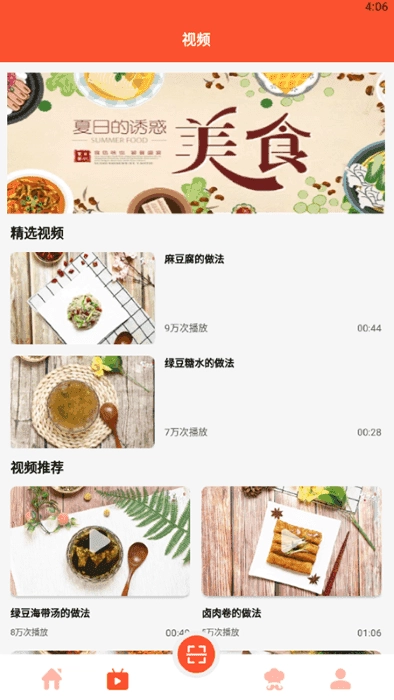 完美厨房学做饭手机最新版图2