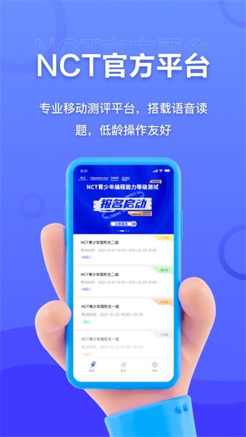 NCT赛考平台官方版图3