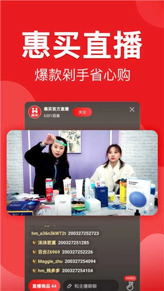 惠买最新免费版