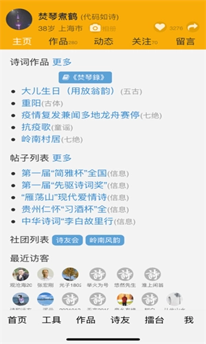 诗词吾爱格律检测安卓免费版图4