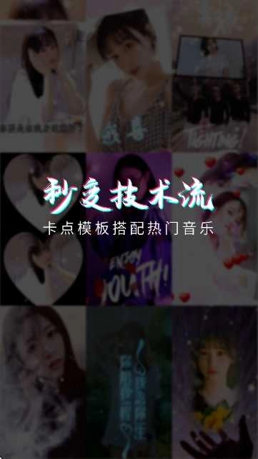 卡点视频剪辑助手免费版图3