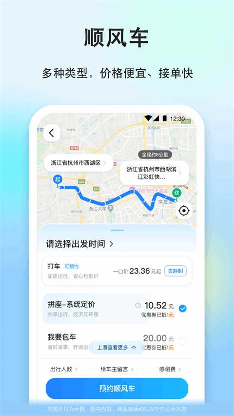 一喂顺风车最新免费版图2