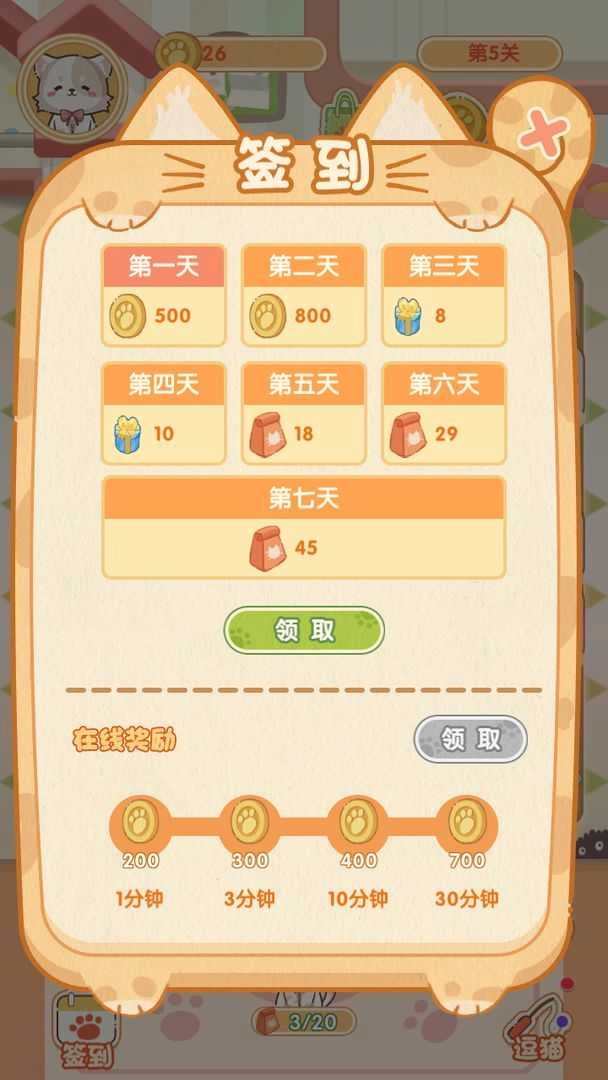 喵喵战线通用版图3