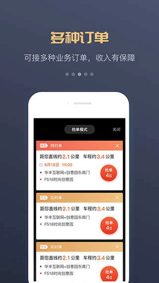 万顺车主端官方版图3