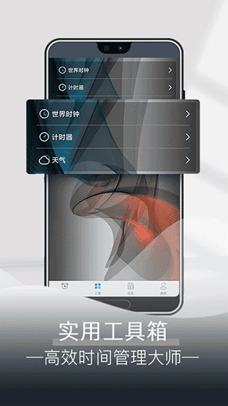 每日闹钟手机版图3