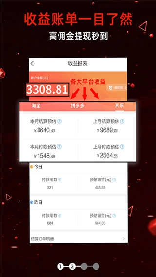 优惠券推客无广告版图2