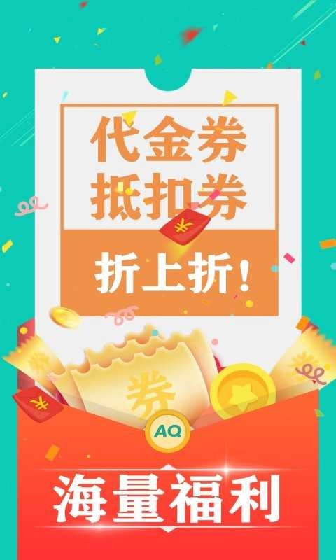 爱趣折扣平台安卓免费版图3