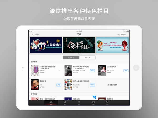 网易云阅读hd版图4