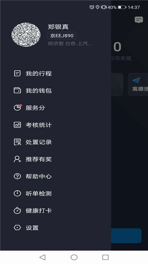 飞豹出行司机端原版图3