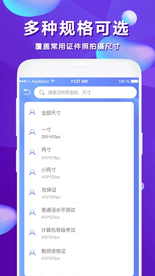 ID证件照免费版图2