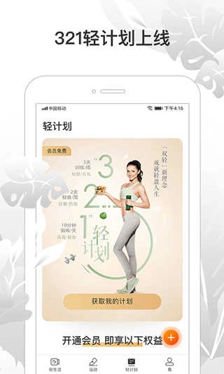 咪咕善跑官方正版图2
