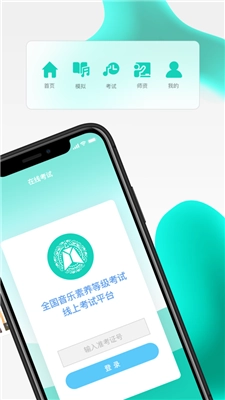 央音考级手机最新版图4