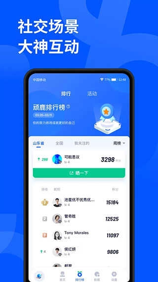 顽鹿运动官方版