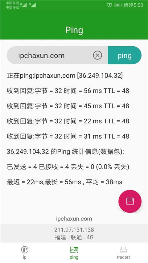 iP查询安卓官方版图3