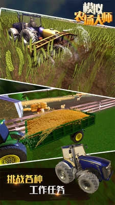 模拟农场大师游戏正版图1