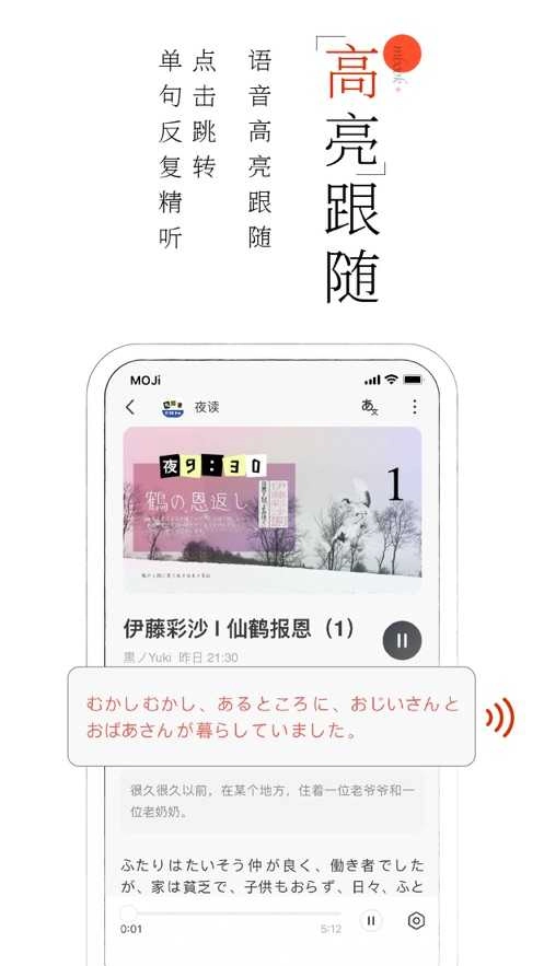 MOJi阅读日语有声精读最新免费版图3