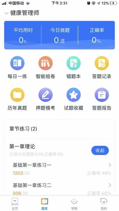 子齐教育官方最新版