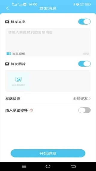 短信群发助手官方最新版图2