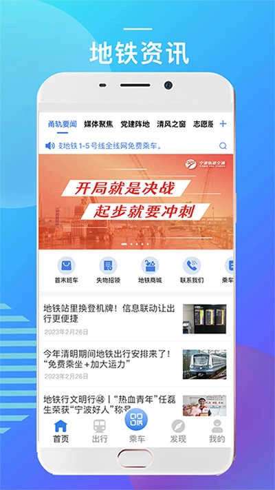 宁波地铁手机免费版