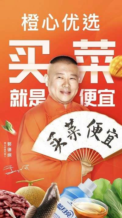 橙心优选最新免费版图3