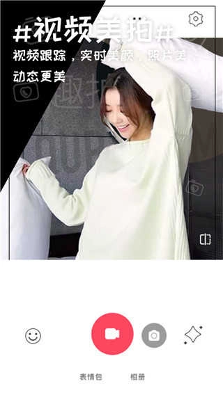趣拍相机手机最新版