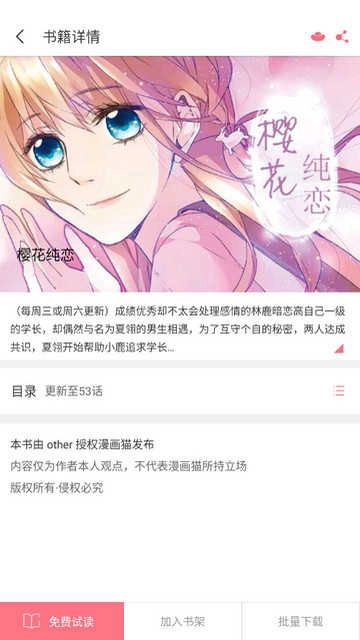 fun漫画手机正版图7