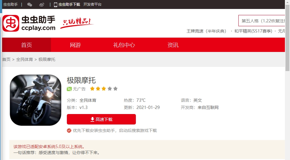 极限摩托手游直装版