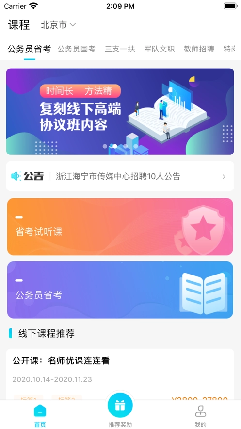 学到教育免费原版图3