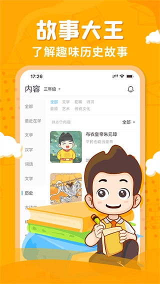 出口成章安卓免费版图2