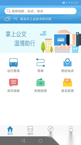 西宁掌上公交手机免费版图1
